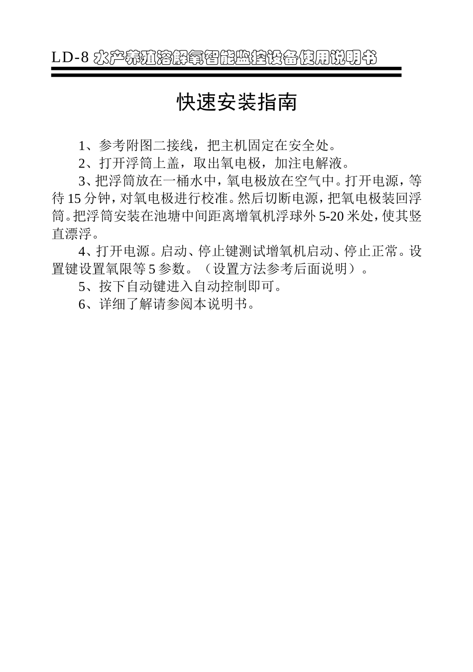 鱼塘全自动增氧控制器说明书.._第2页