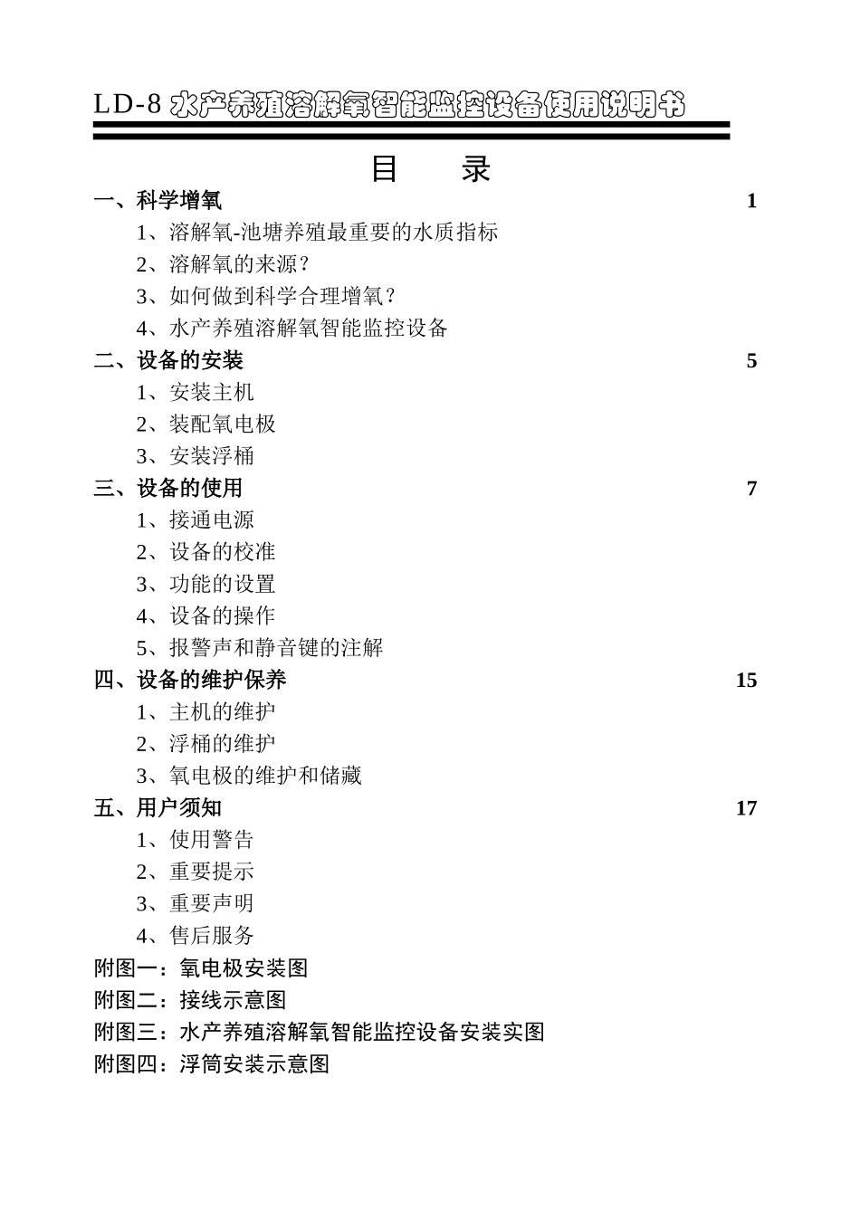 鱼塘全自动增氧控制器说明书.._第3页