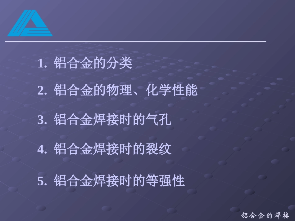 铝及铝合金的焊接_第2页