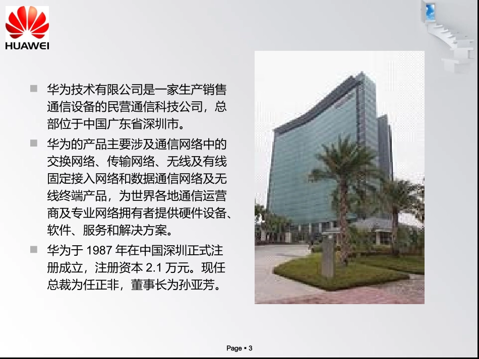 华为公司的企业文化_第3页