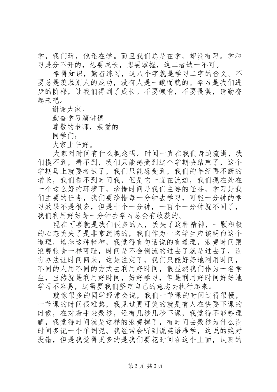 勤奋学习演讲稿精品范文_第2页