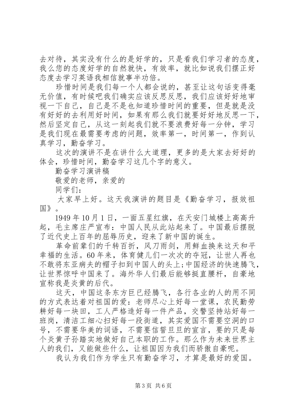 勤奋学习演讲稿精品范文_第3页