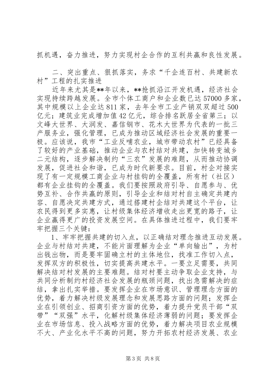 工程动员大会讲话_第3页