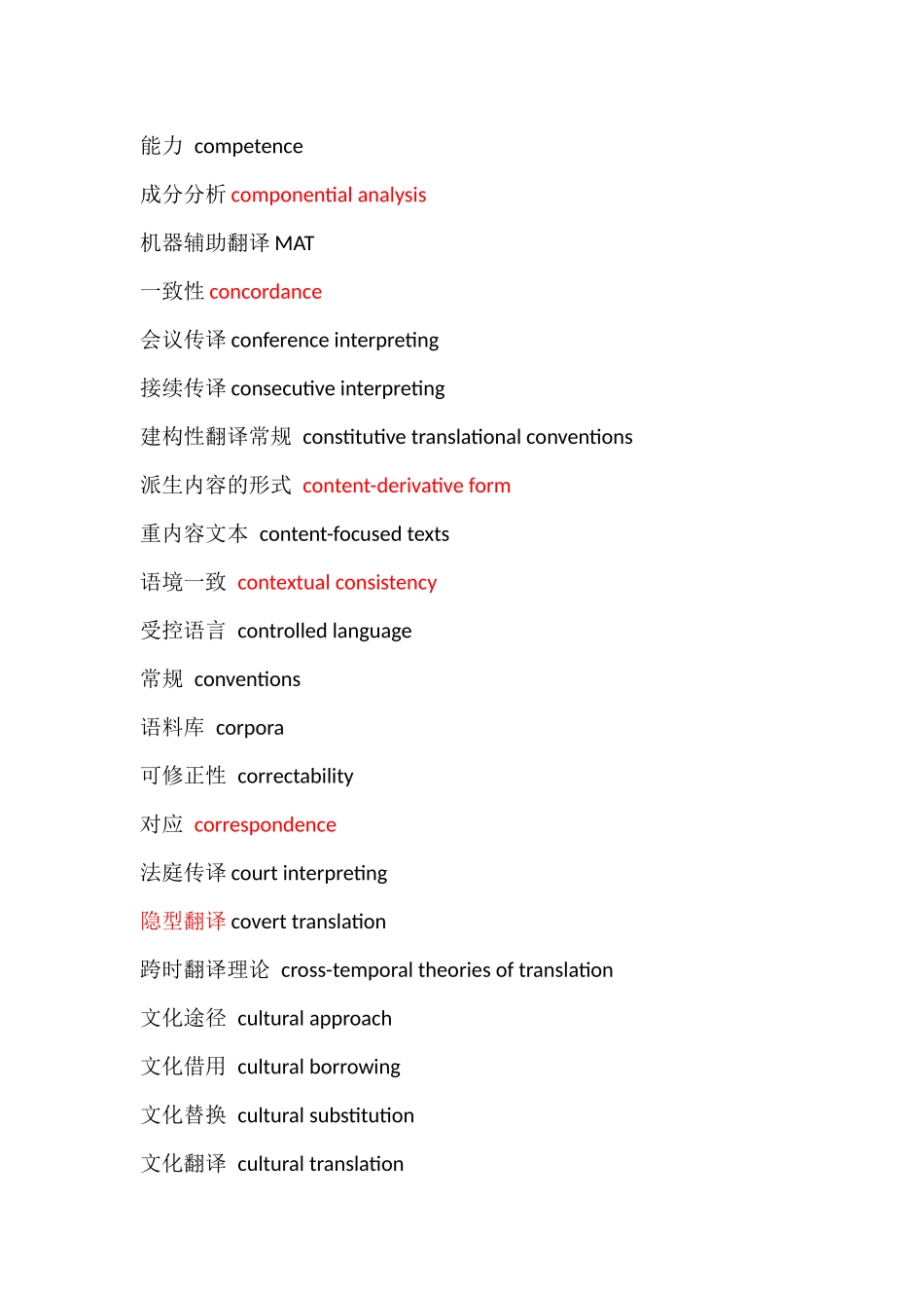 翻译硕士名词解释词条_第3页