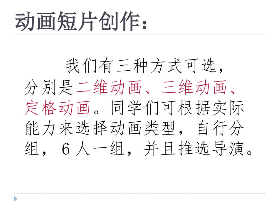 动画短片制作流程_第2页