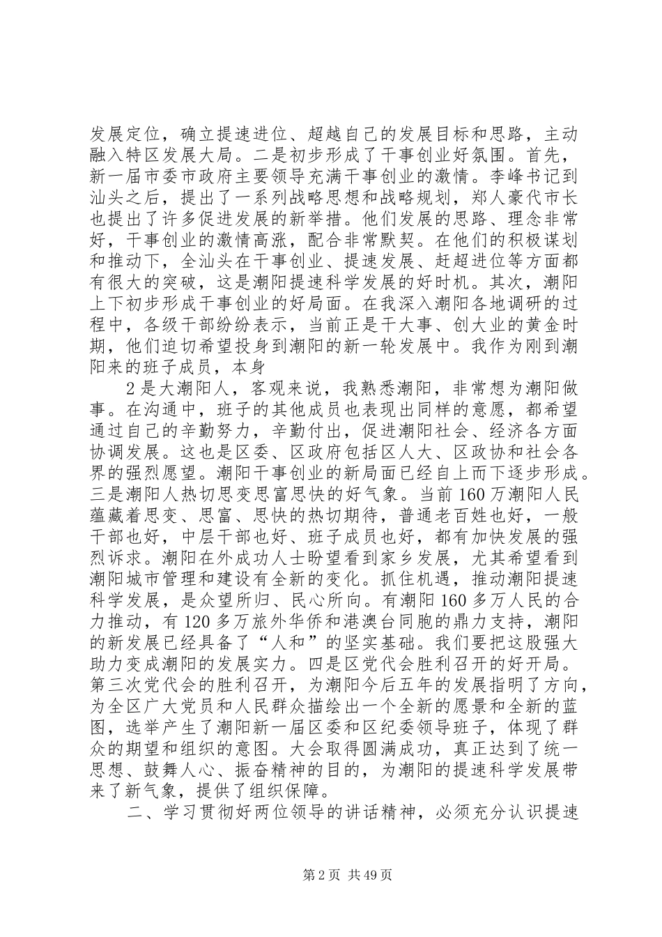 在区委全委(扩大)会议上的讲话_第2页