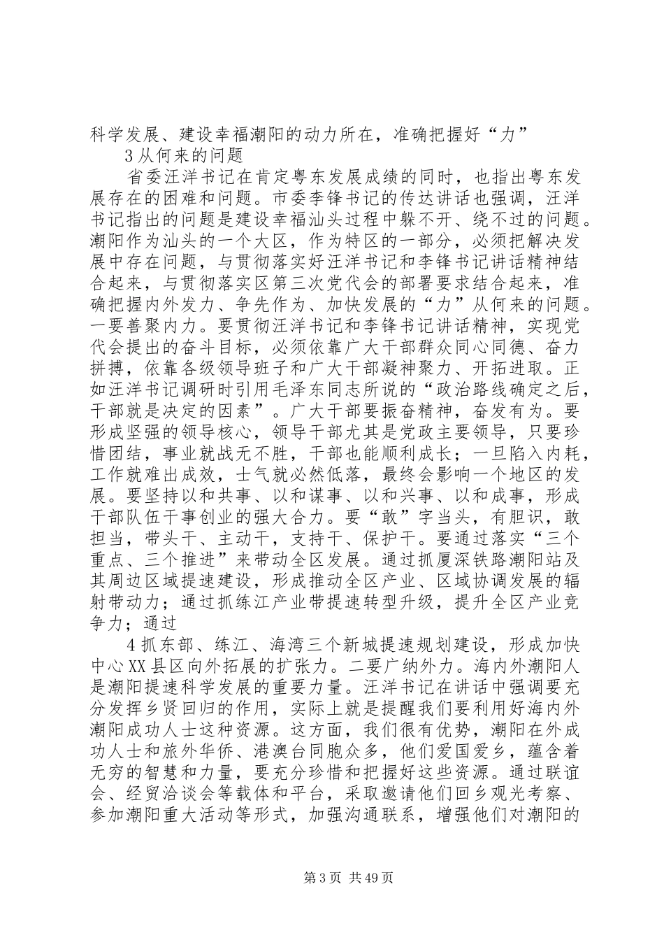 在区委全委(扩大)会议上的讲话_第3页