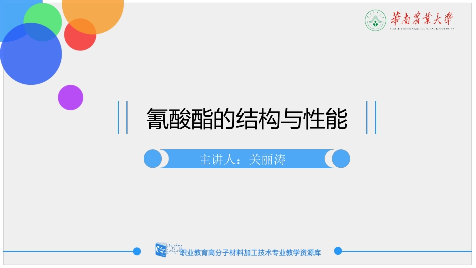 氰酸酯树脂的结构与性能._第1页