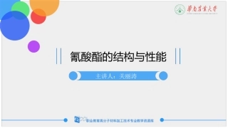 氰酸酯树脂的结构与性能.