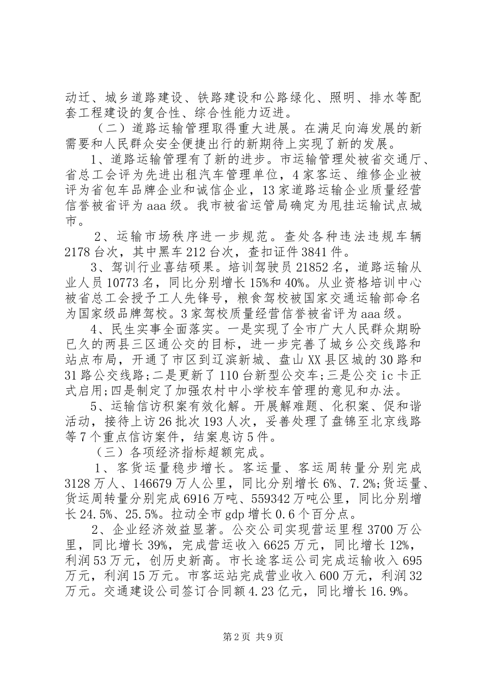 县交通局长讲话_第2页