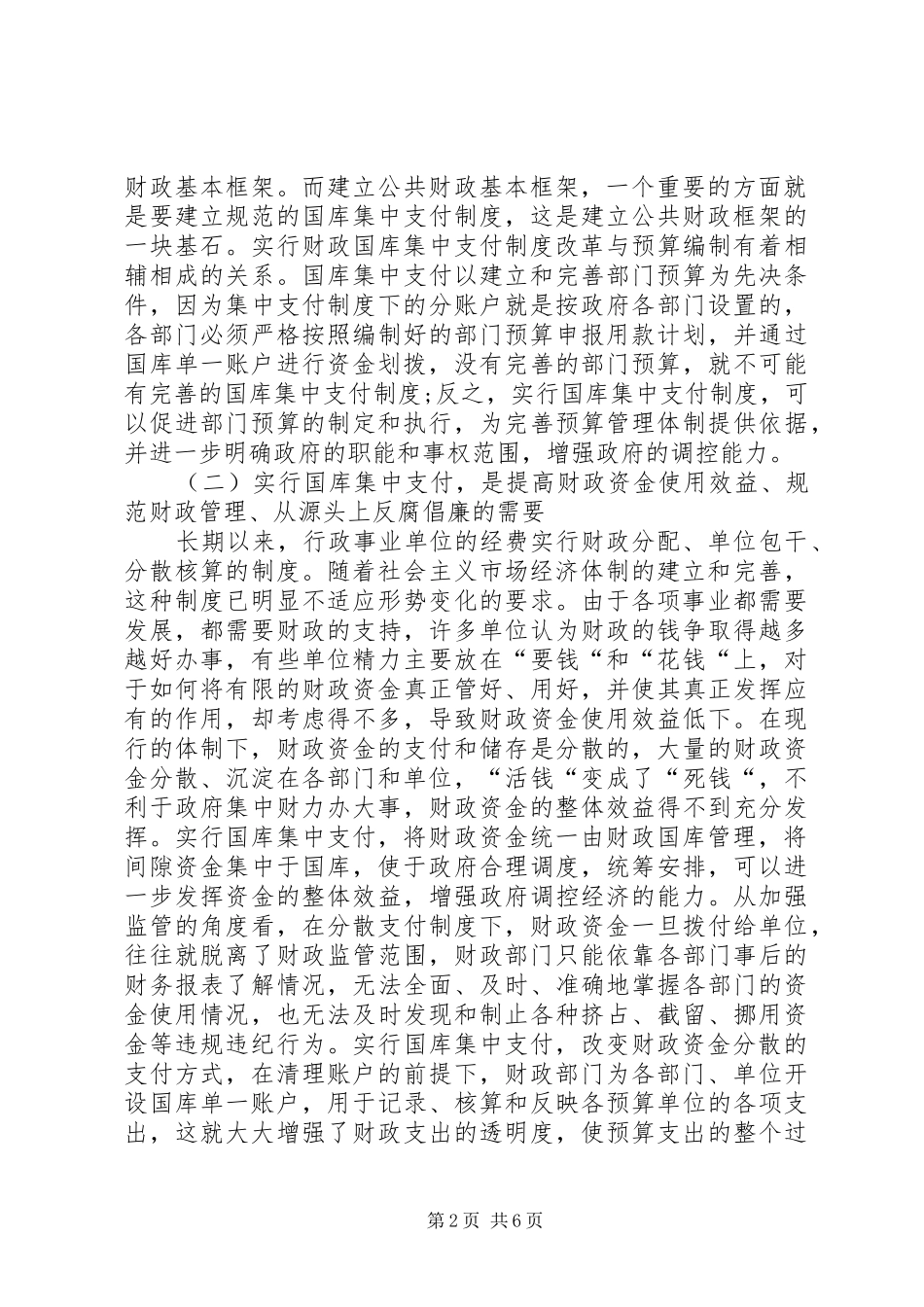 副市长在财政国库集中支付动员会上的讲话_第2页