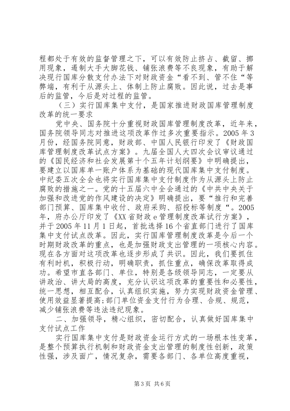 副市长在财政国库集中支付动员会上的讲话_第3页