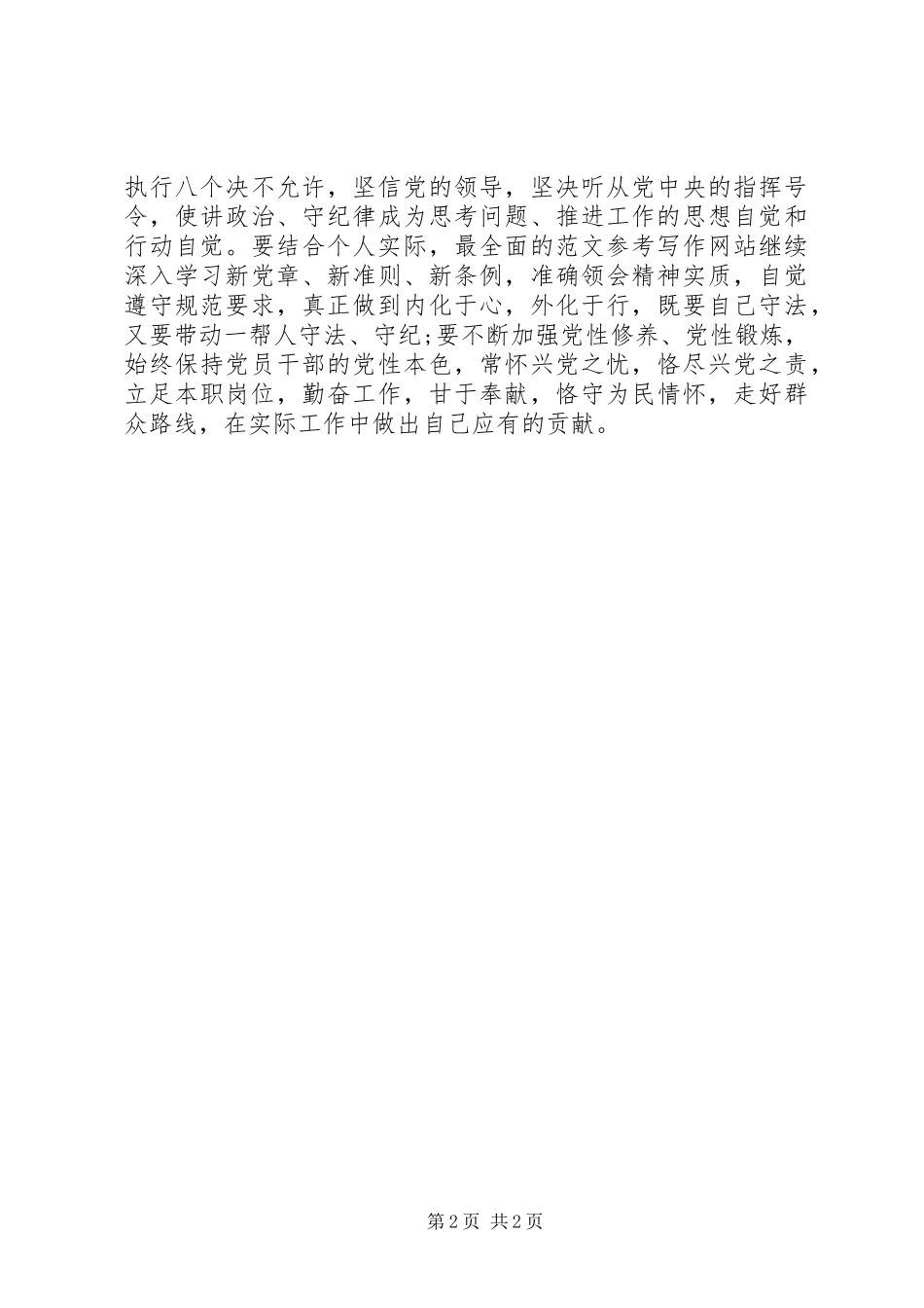 学习习总书记建党95周年讲话精神心得_第2页