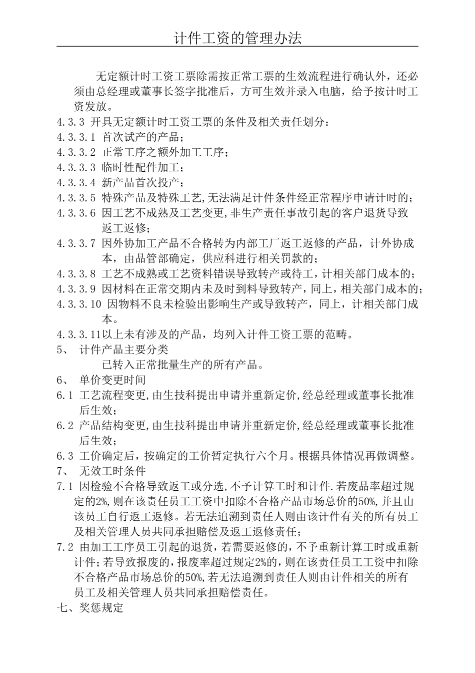 计件工资的管理办法_第2页