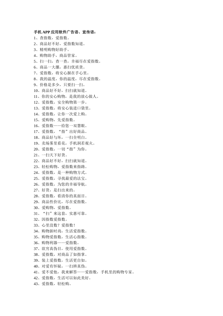 最全的APP广告语_第1页