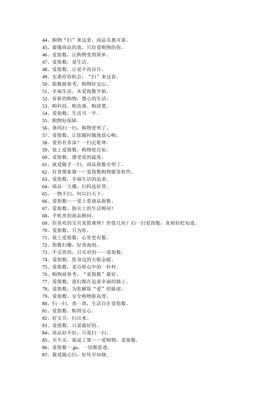 最全的APP广告语_第2页