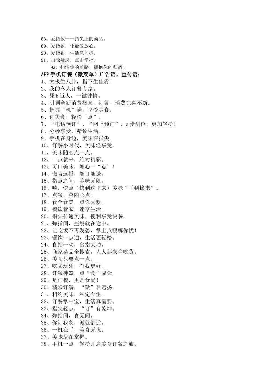 最全的APP广告语_第3页