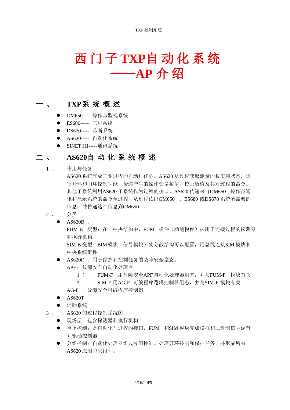 西门子TXP自动化系统介绍-as620_第1页