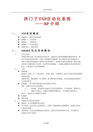 西门子TXP自动化系统介绍-as620