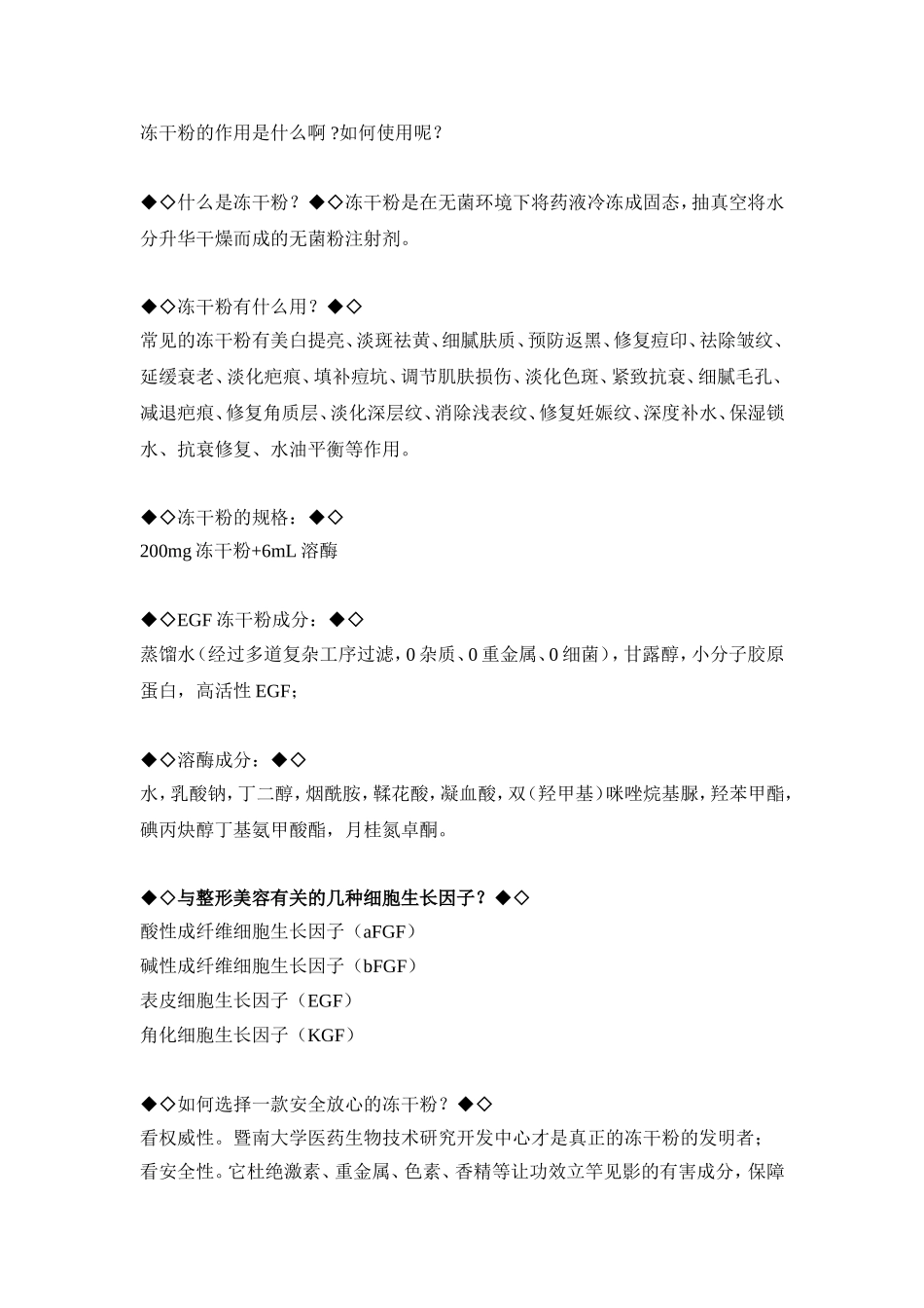 冻干粉的作用是什么啊 如何使用呢_第1页