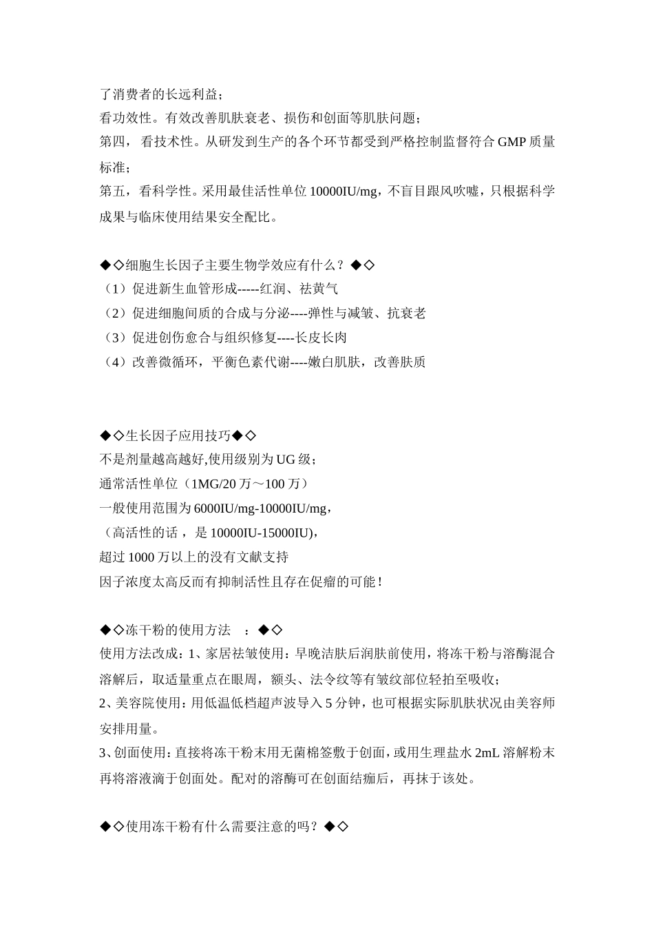 冻干粉的作用是什么啊 如何使用呢_第2页