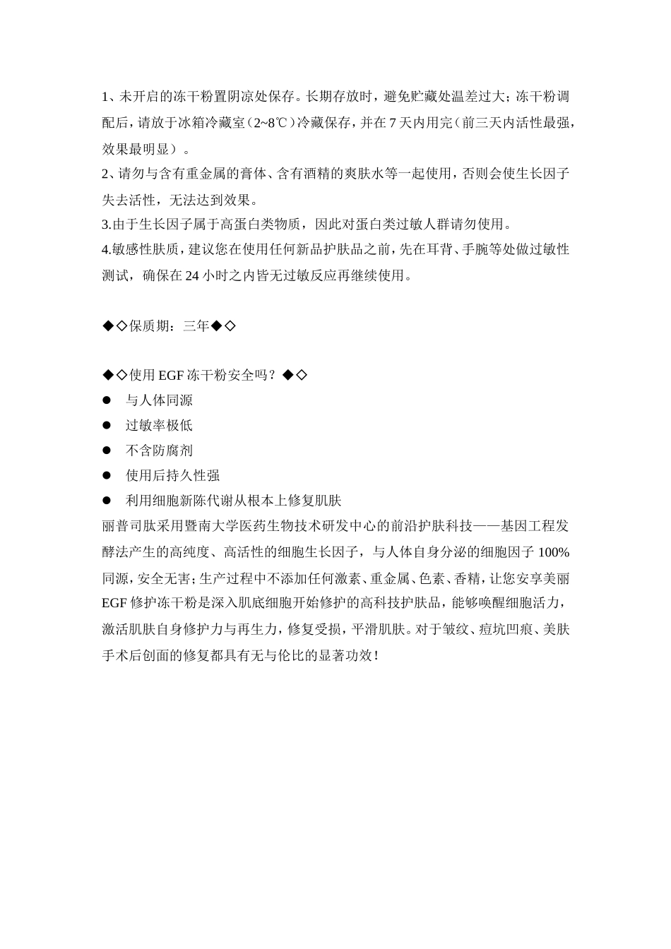 冻干粉的作用是什么啊 如何使用呢_第3页