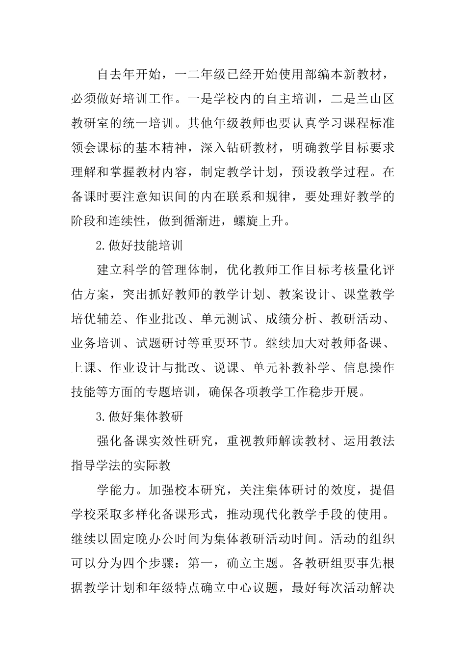 学校2018年教学工作计划_第2页