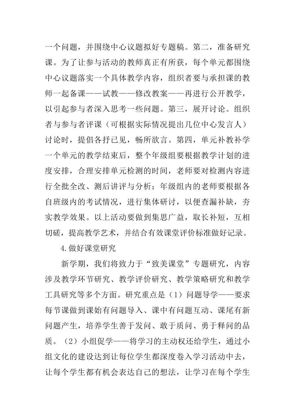 学校2018年教学工作计划_第3页