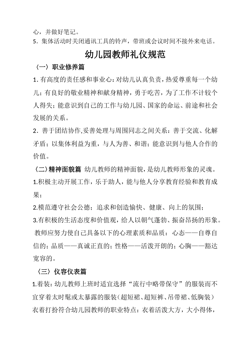 幼儿园教师行为规范_第2页