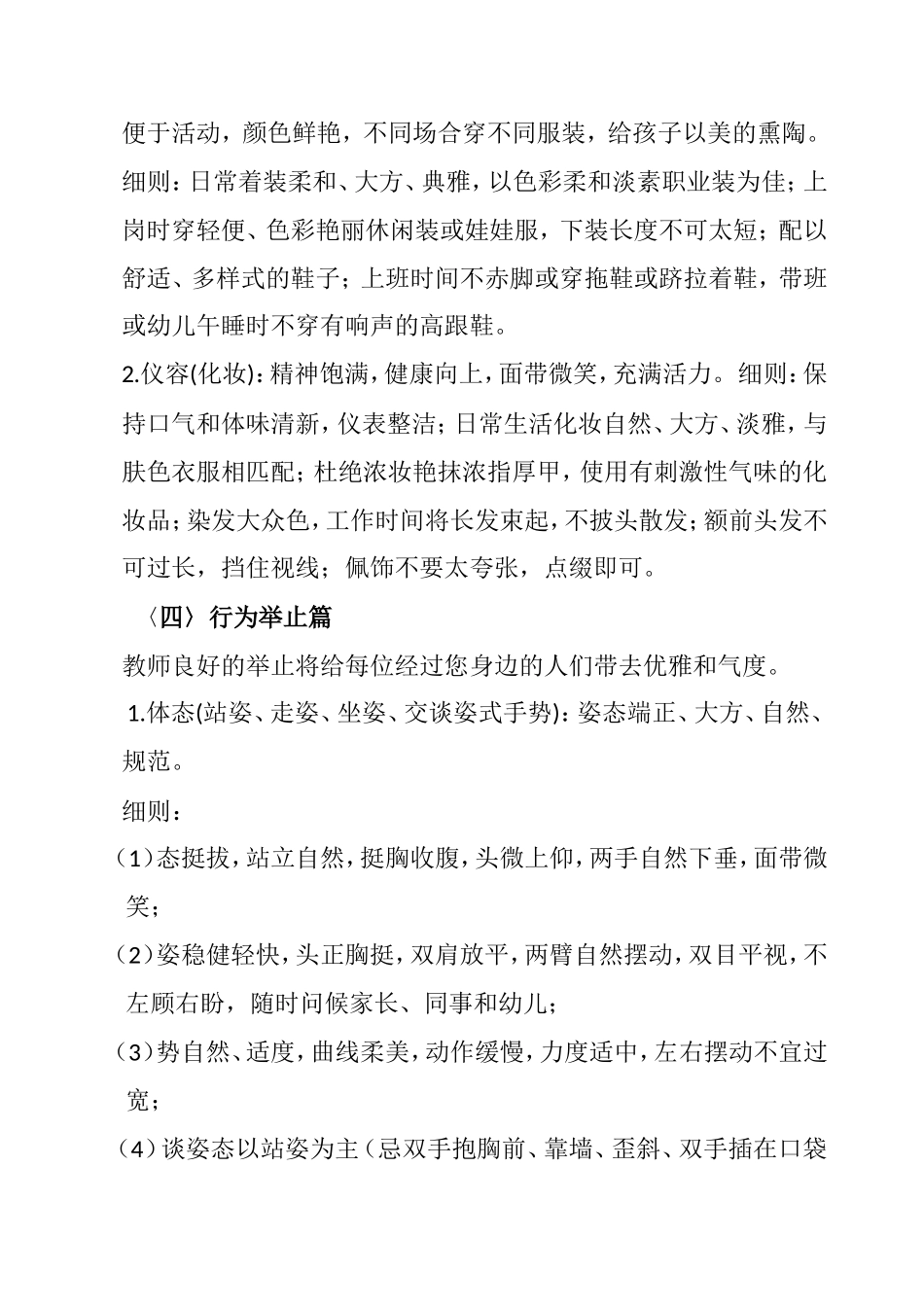 幼儿园教师行为规范_第3页