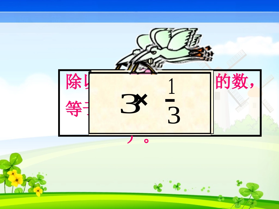 人教版六年级数学上分数除法混合运算_第2页