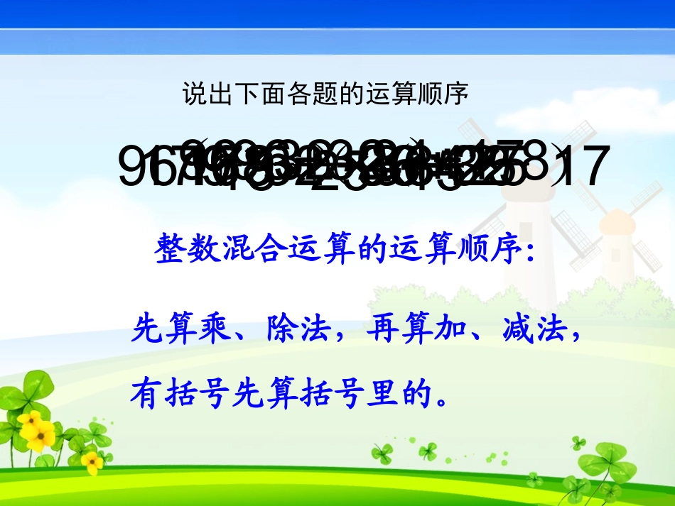 人教版六年级数学上分数除法混合运算_第3页