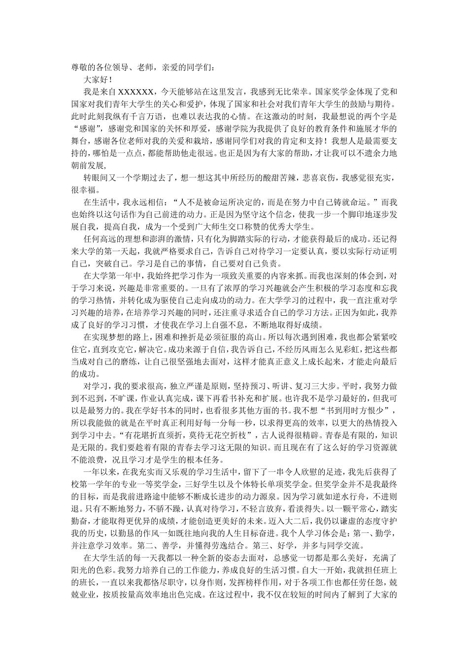 奖学金演讲稿_第1页