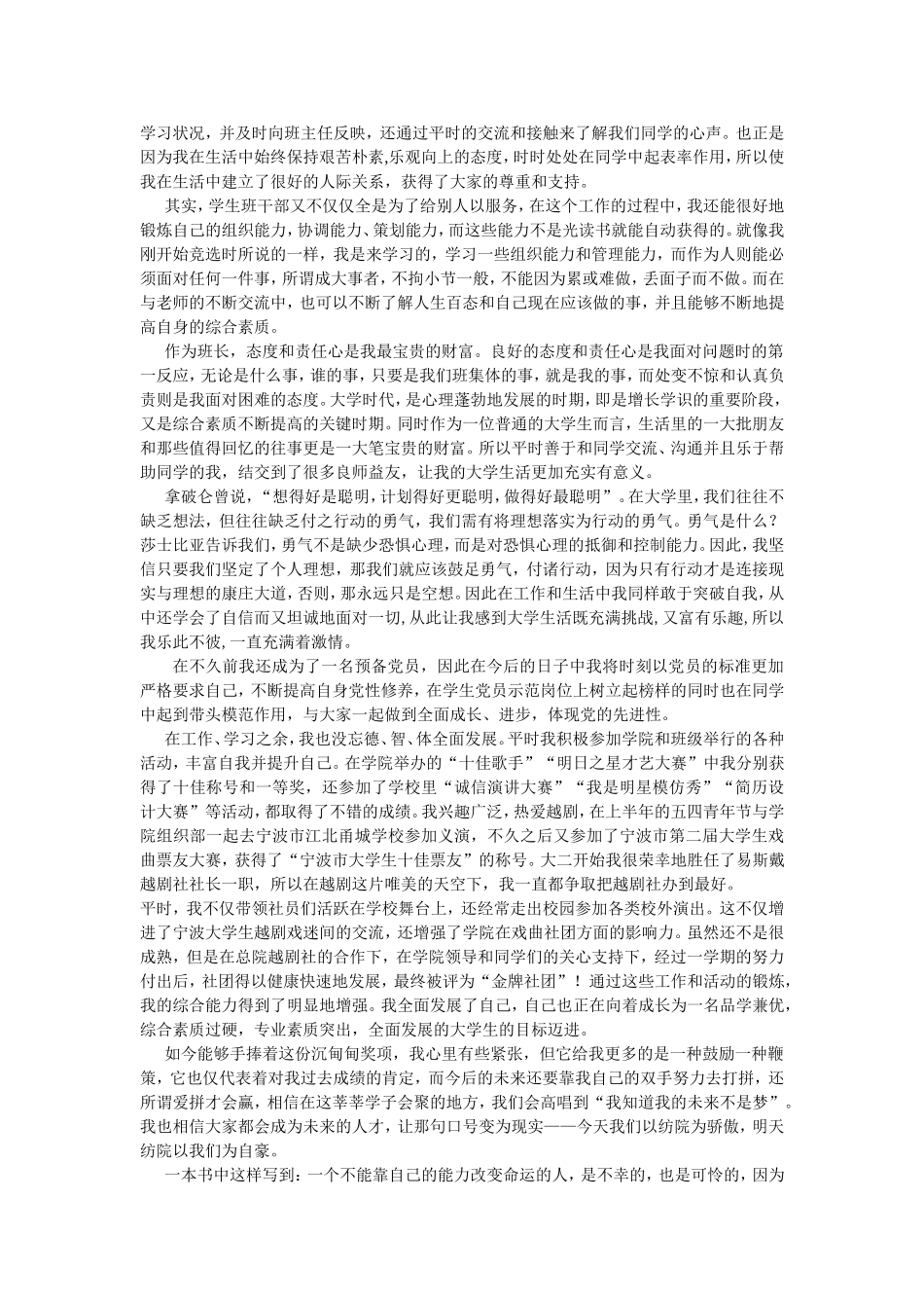 奖学金演讲稿_第2页