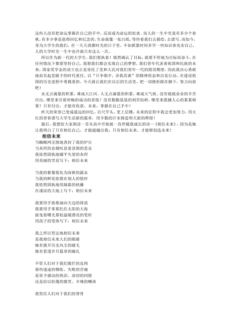 奖学金演讲稿_第3页