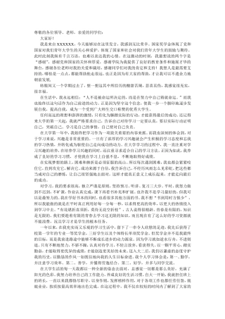 奖学金演讲稿
