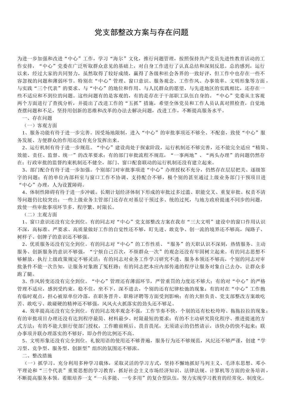 对支部存在问题的意见汇总以及改进方案_第1页