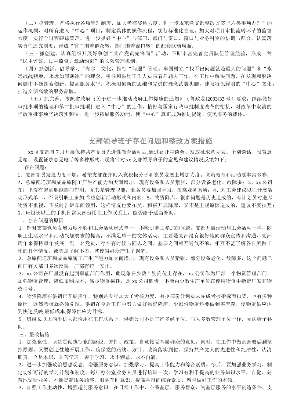 对支部存在问题的意见汇总以及改进方案_第2页