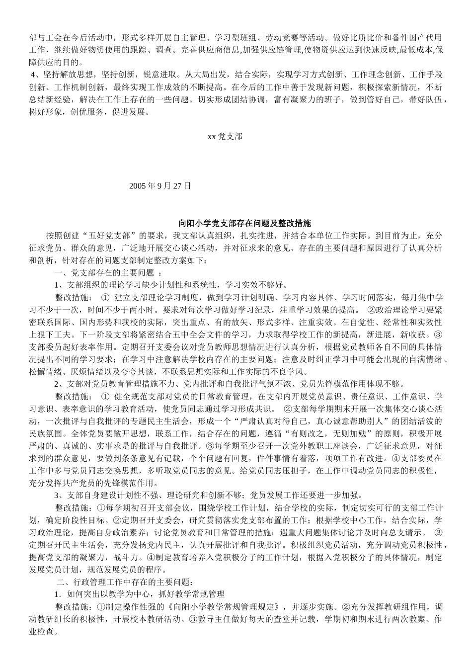 对支部存在问题的意见汇总以及改进方案_第3页