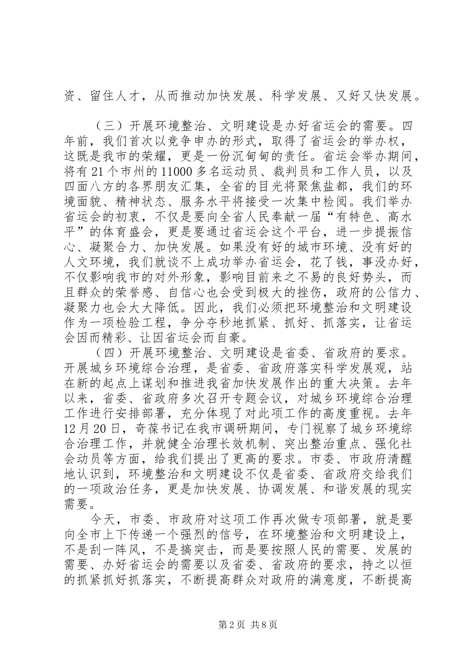 环境整治与文明构建领导发言稿_第2页