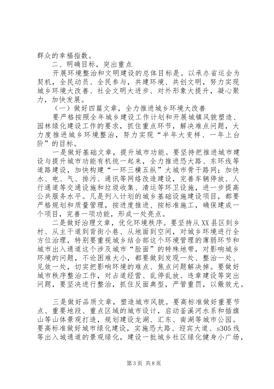 环境整治与文明构建领导发言稿_第3页