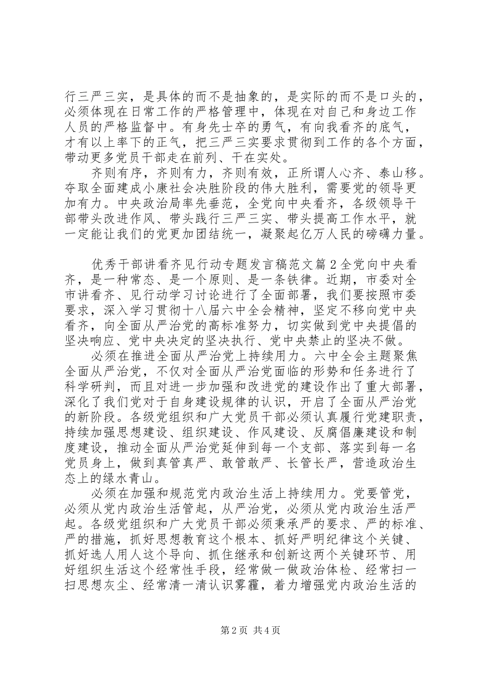 优秀干部讲看齐见行动专题发言稿范文_第2页