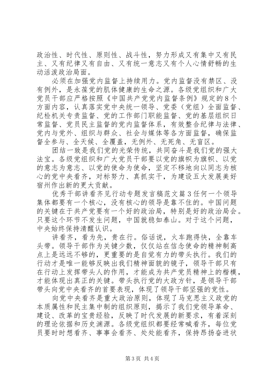 优秀干部讲看齐见行动专题发言稿范文_第3页