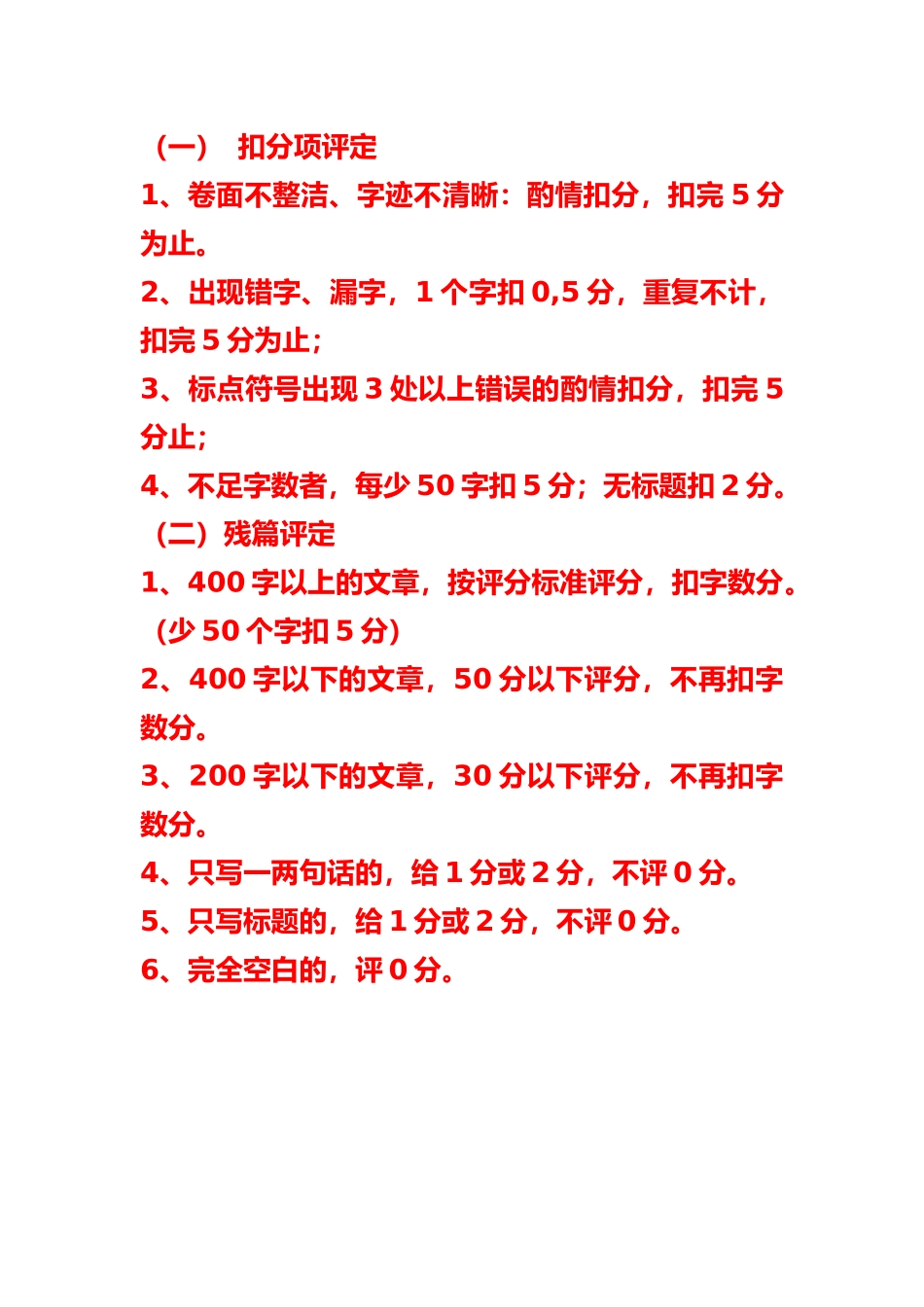 作文评分标准_第2页
