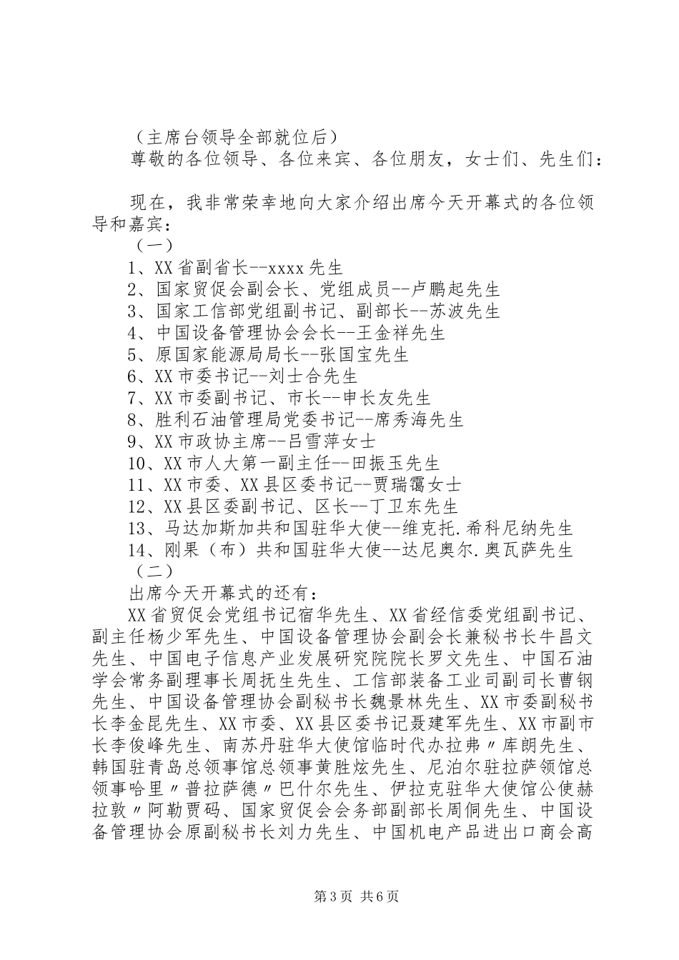 展销会开幕式主持词_第3页