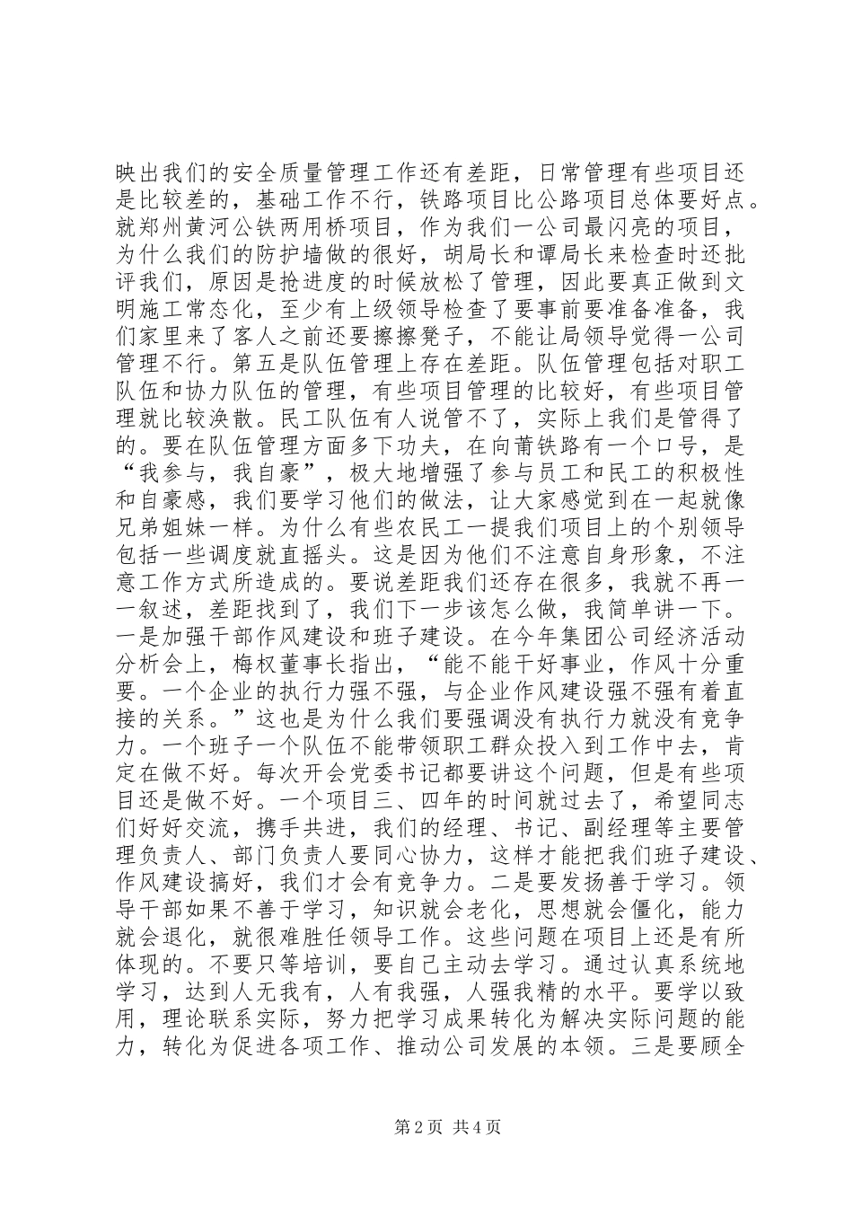 公司生产经营管理工作会议领导讲话_第2页