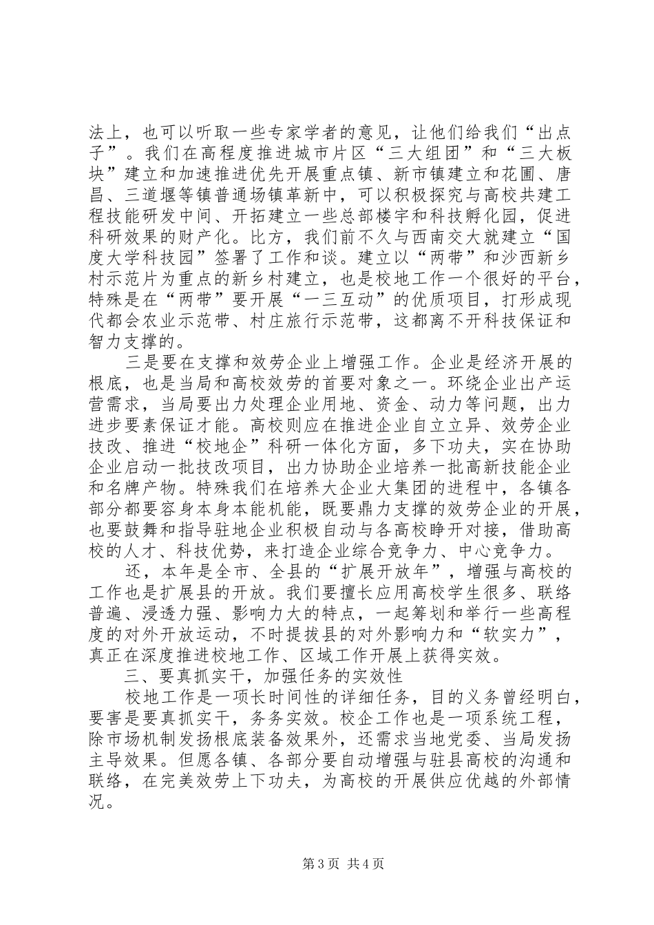 全县校地合作大会领导讲话稿_第3页