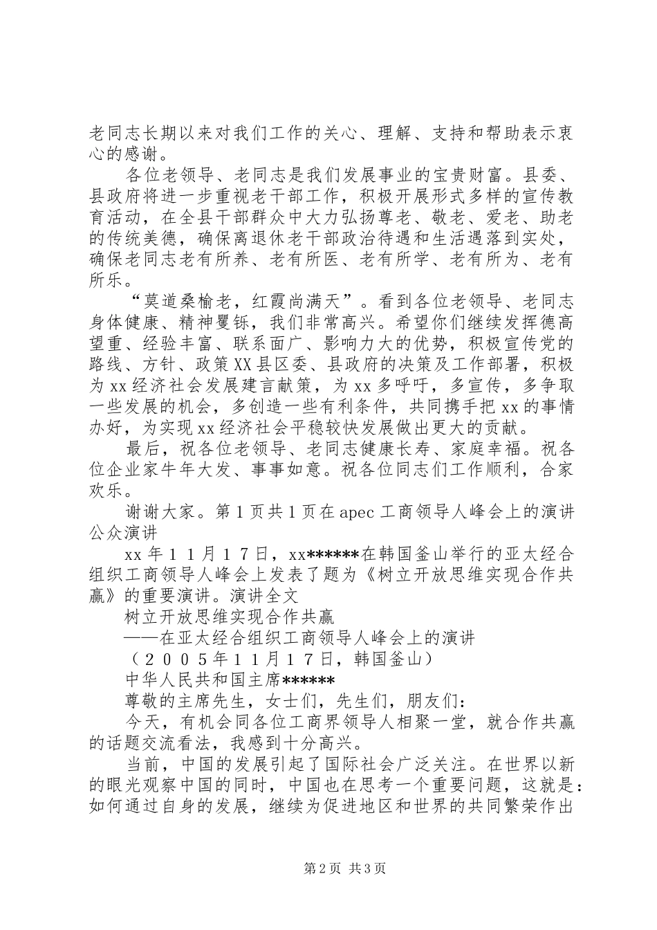 在20XX年老干部新春茶话会上的致辞_第2页