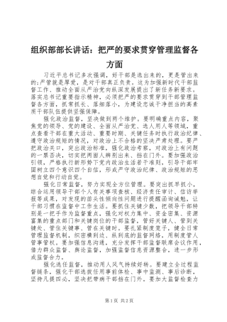 组织部部长讲话：把严的要求贯穿管理监督各方面
