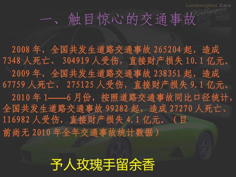 驾驶员交通安全培训(课件)_第3页